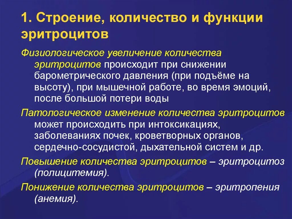 Увеличенный объем эритроцита