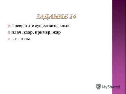 Плач существительное