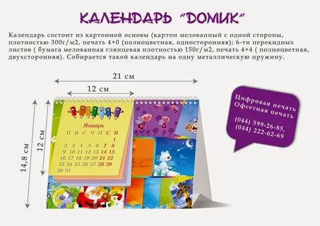 Что такое календарь