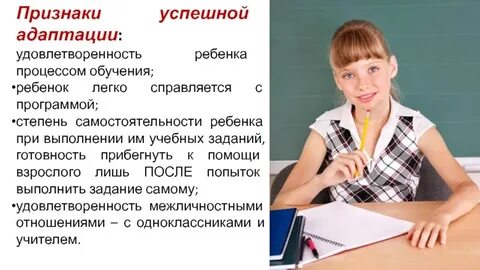Успешная адаптация