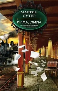 Лила книга