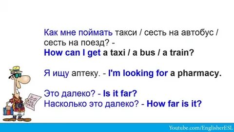Спросить на англ