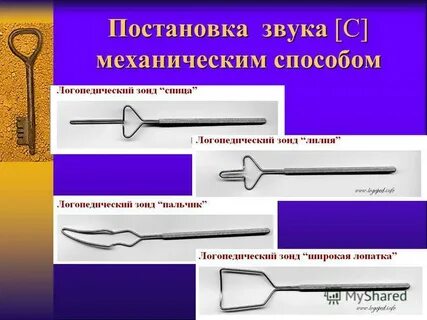 Логопедический конспект постановка звука с