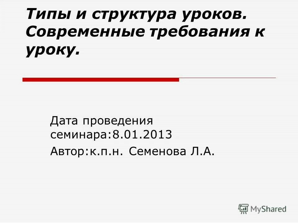 Ключевые моменты организации. Стимуляция учащихся. Цель организационного момента современного урока-это. Современный урок курсовая работа. Курсовая подготовка педагогов.