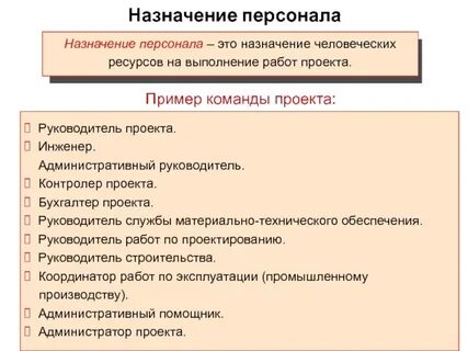 Проектируемые назначения