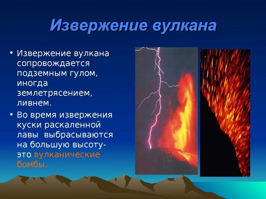 Почему происходит извержение вулкана 5 класс. Извержение вулкана презентация. презентация на тему вулканы. причины вулканизма. вулкан это слайд.