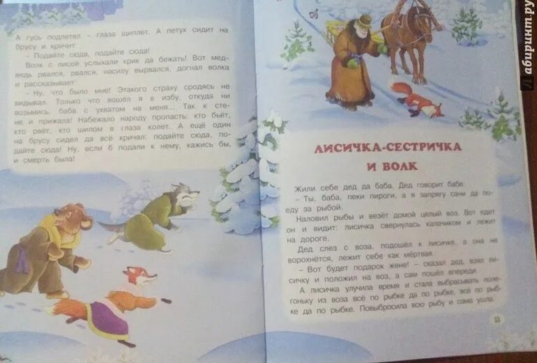 Сказка зимовье читать текст полностью. Чтение сказки зимовье. зимовье зверей текст. зимовье зверей сказка. прочитать рассказ зимовье зверей.