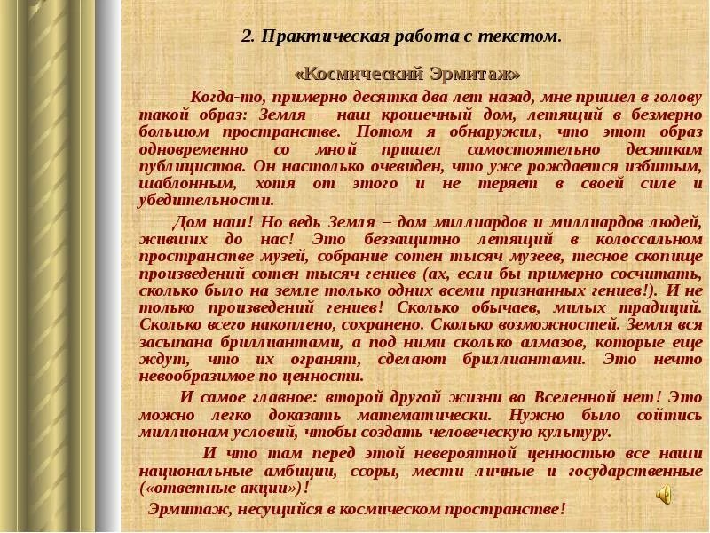 План разбора публицистического текста. Автор ссылаясь на анализ отрывка из публицистической. План анализа публицистического текста. Текст публицистического стиля большой. Публицистический текс.