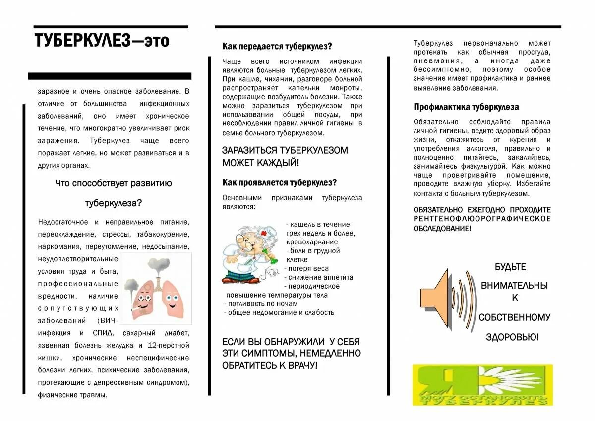 Туберкулёз буклет симптомы. Туберкулёз симптомы у детей. Профилактика туберкулеза у детей.