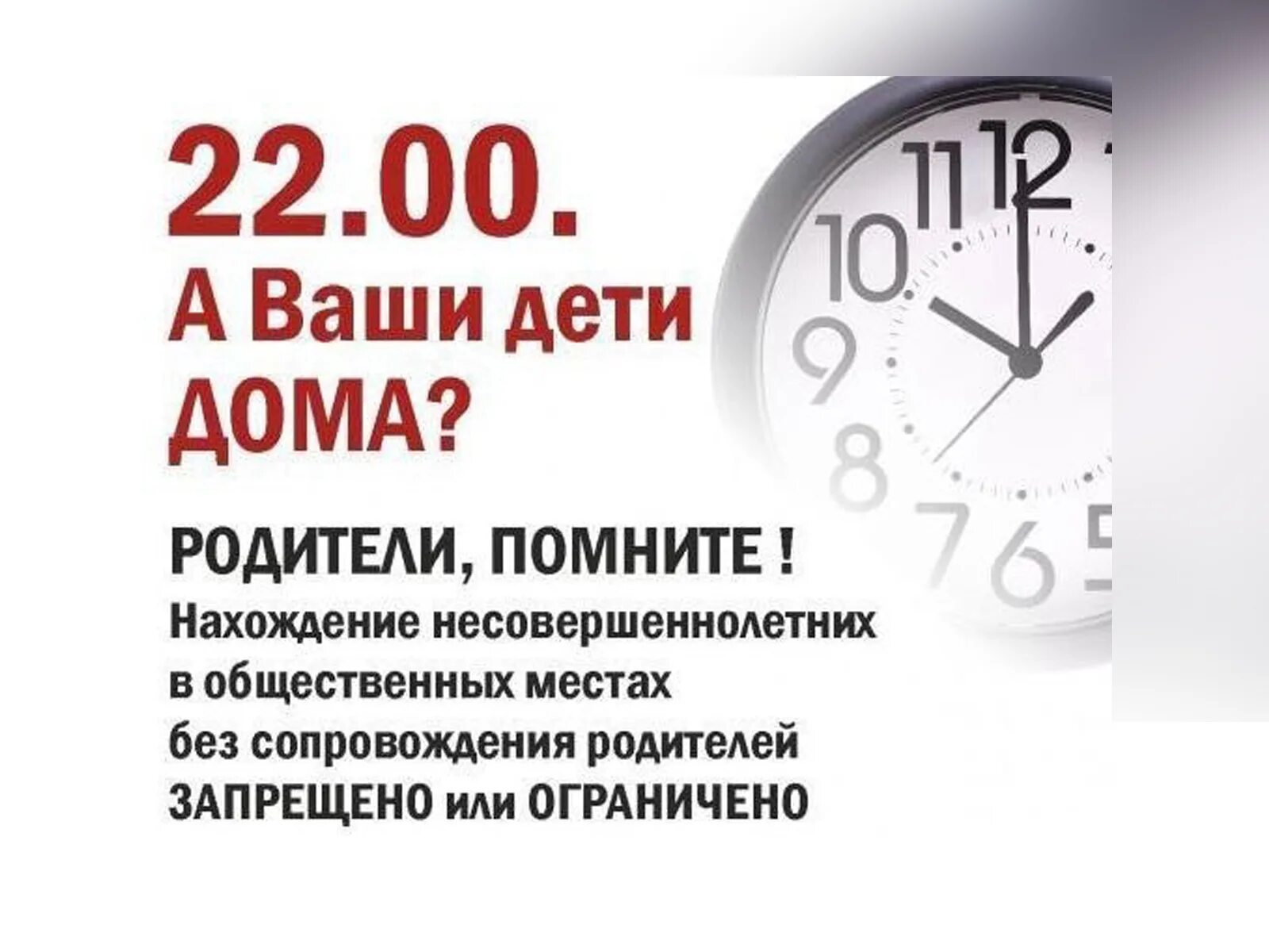 Сколько лет до 18 июня. Комендантский час в Свердловской области памятка для детей. Комендантский час для детей. Комендантский час для несовершеннолетних 2021. Закон Комендантский час для детей.