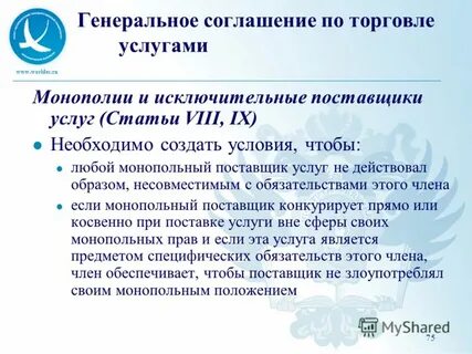 Исключительный поставщик