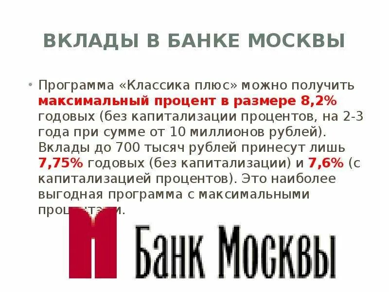Предлагает вклад лучший. Вклад в банке. вклады в банках. лучшие вклады. вклады под максимальный процент.