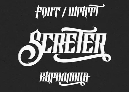 Шрифт для афиши кириллица