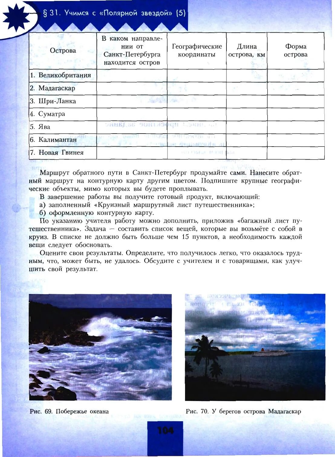 Таблица 5 по географии 6 класс. Таблица по географии 6 класс острова. Таблица по географии 6. География 6 класс таблица.