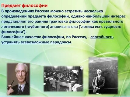 Философия бертран