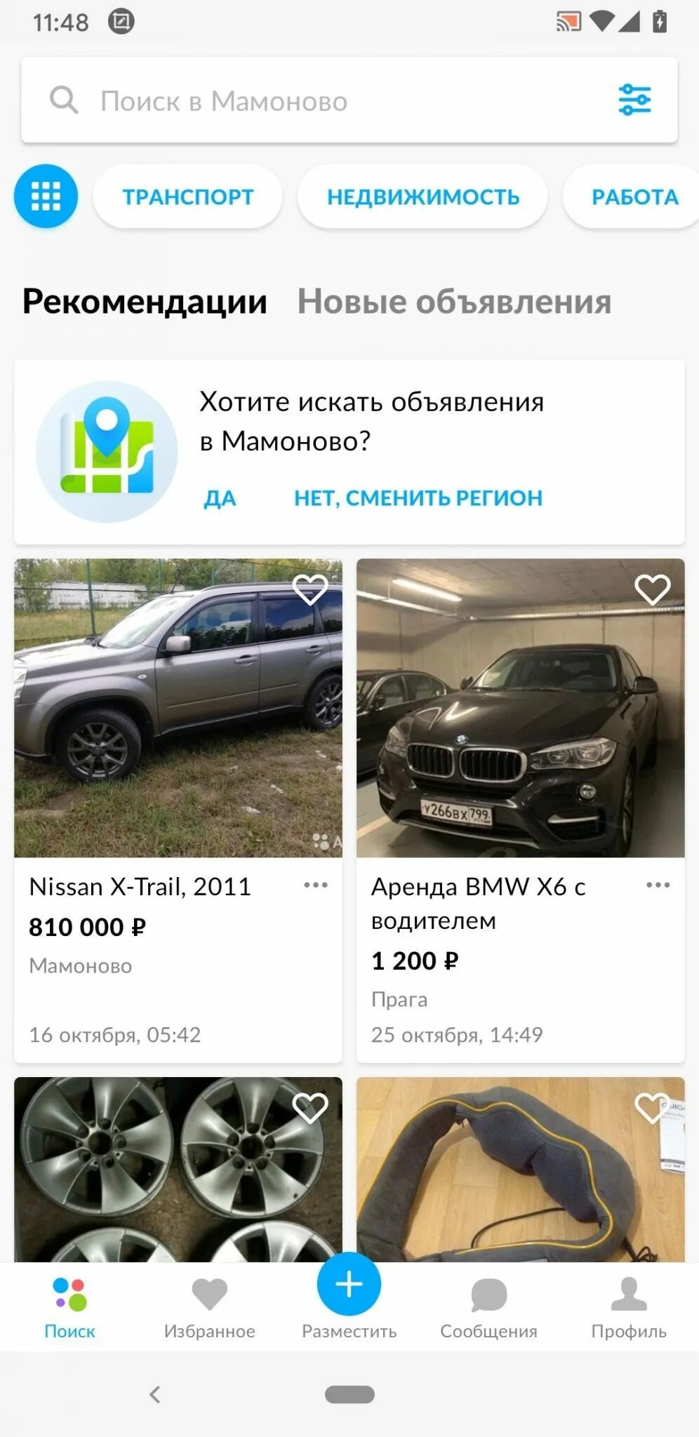 Авито какой андроид. Авито. авито приложение. приложение авито для андроид. загрузить авито.