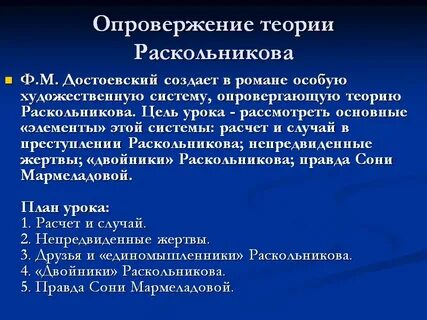 Опровержение теории