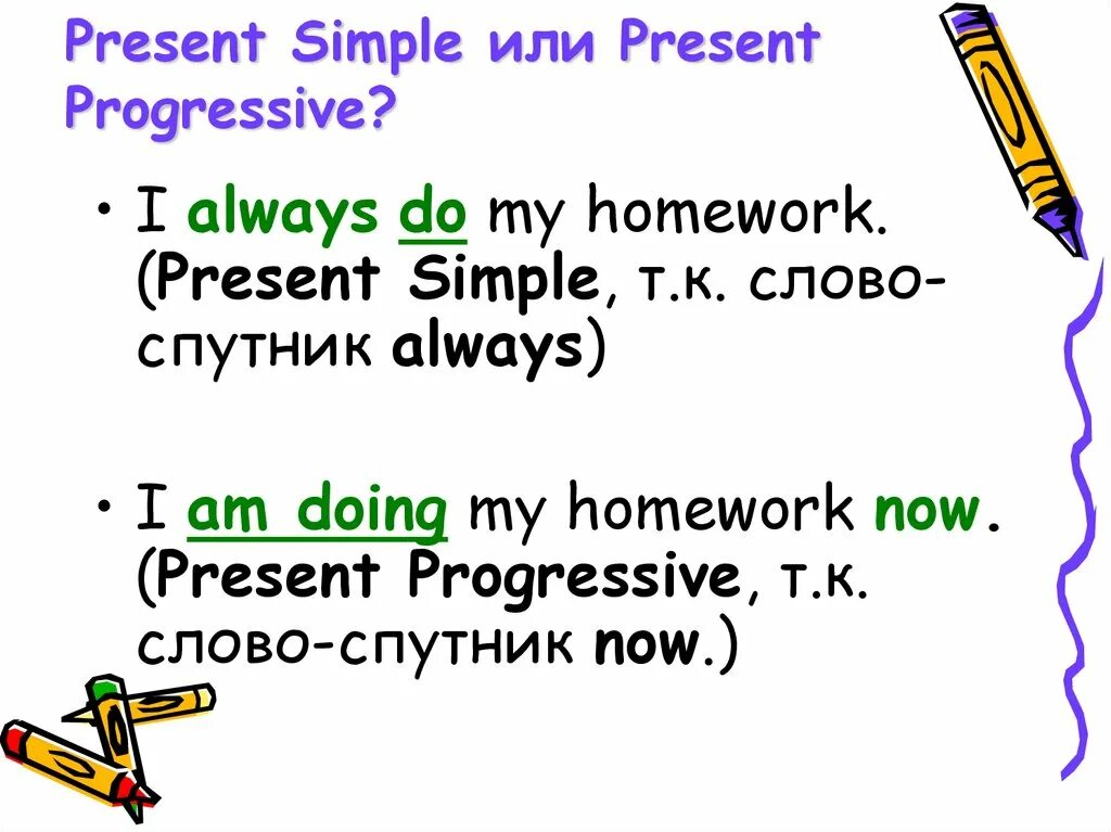 Презент прогрессив тест. Презент симпл и презент прогрессив. present simple или present progressive. презент симпл или презент прогрессив. present simple present progressive.