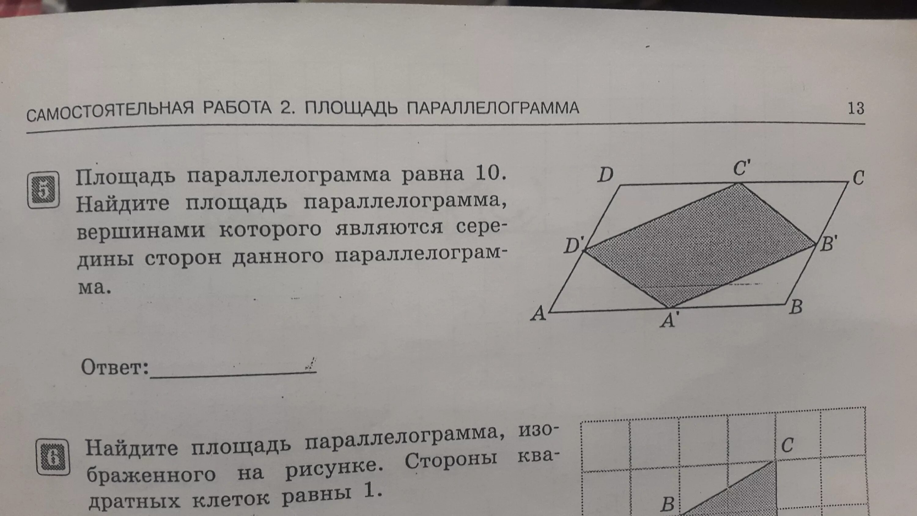 Из вершины б параллелограмма. Найдите площадь параллелограмма. Найдите площадь паралле. Вершины параллелограмма. Площадь параллелограмма равна.