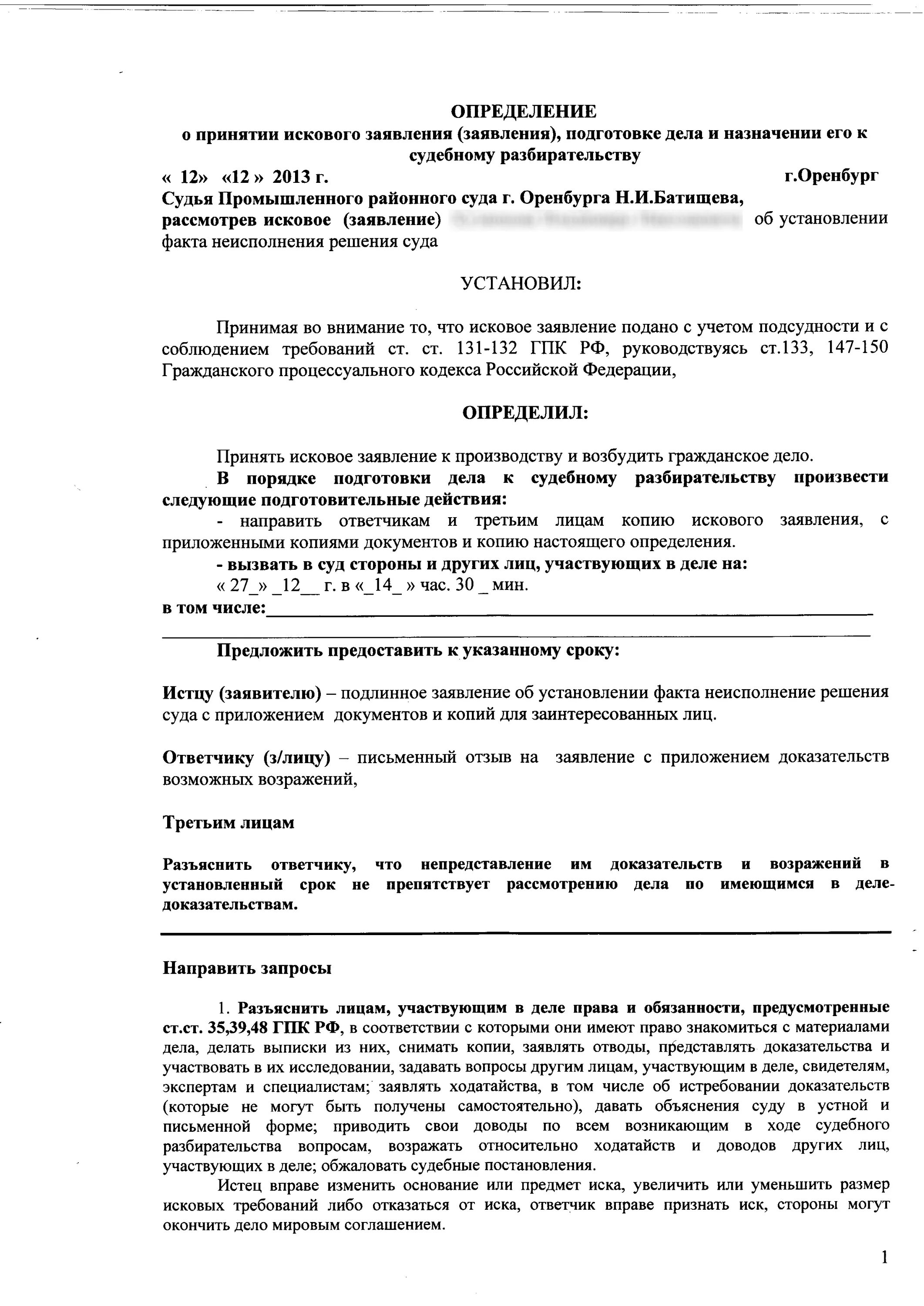 Срок принятия искового заявления к производству. Определение о подготовке дела к судебному разбирательству. Определение о подготовке дела к судебном раз. Проект определения о подготовке дела к судебному заседанию. J,hfptwопределение о подготовке дела к судебному разбирательству.