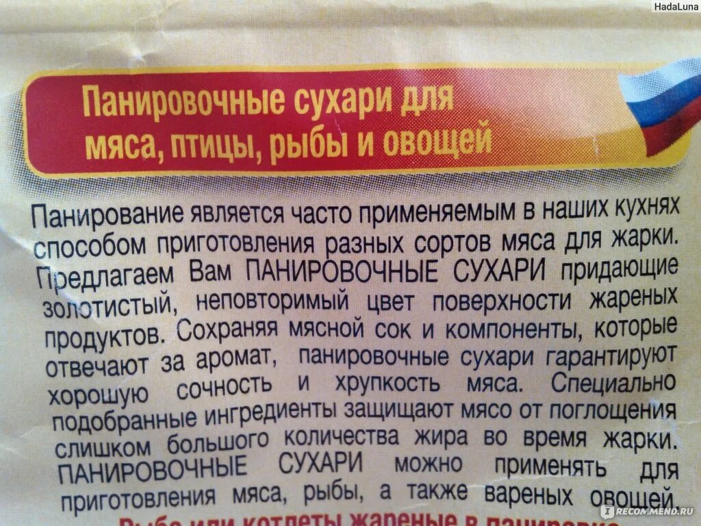 Ценность сухарей