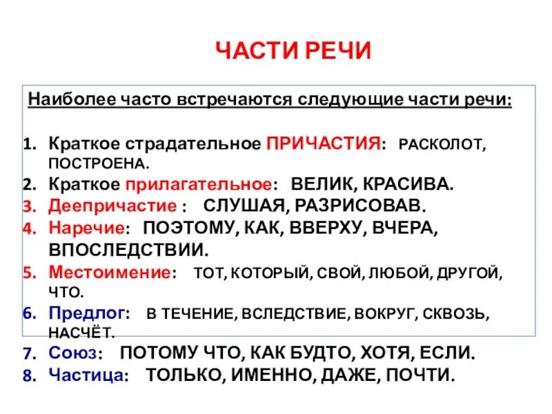 Поэтому как наречие. Впоследствии часть речи. Впоследствии как наречие. Поэтому часть речи наречие. Впоследствии это предлог