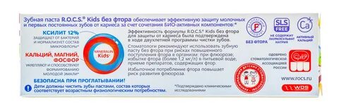 Состав пасты rocs