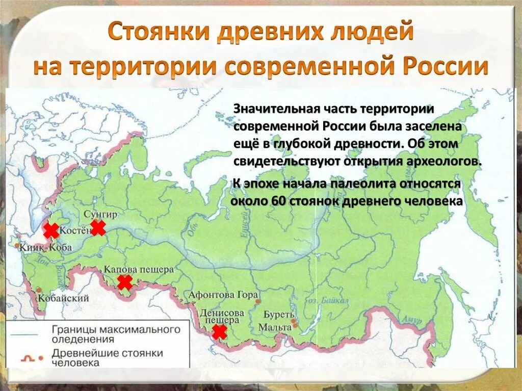 Древнейшие стоянки россии