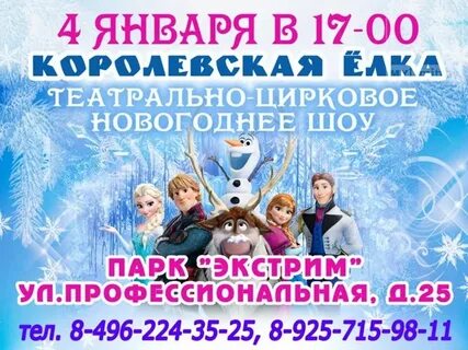 Новогодние шоу в москве афиша