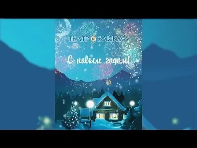 Шэнэ жэлээр. Шэнэ жэлээр открытки. с новым годом шэнэ жэлээр. открытки с новым годом шэнэ жэлээр.