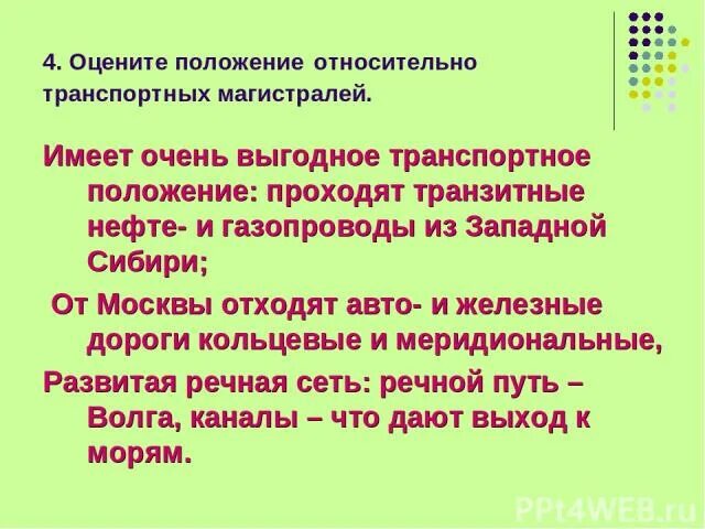 Положение по отношению к транспортным магистралям. Положение Западной Сибири относительно транспортных магистралей. Положение по отношению к транспортным магистралям Сибири.