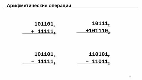 10111 из двоичной в десятичную систему