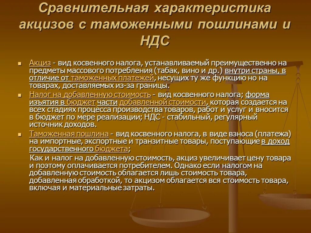 Акцизный налог устанавливают. Акциз. Презентация на тему акцизы. Акциз вид налога. Акциз пример.