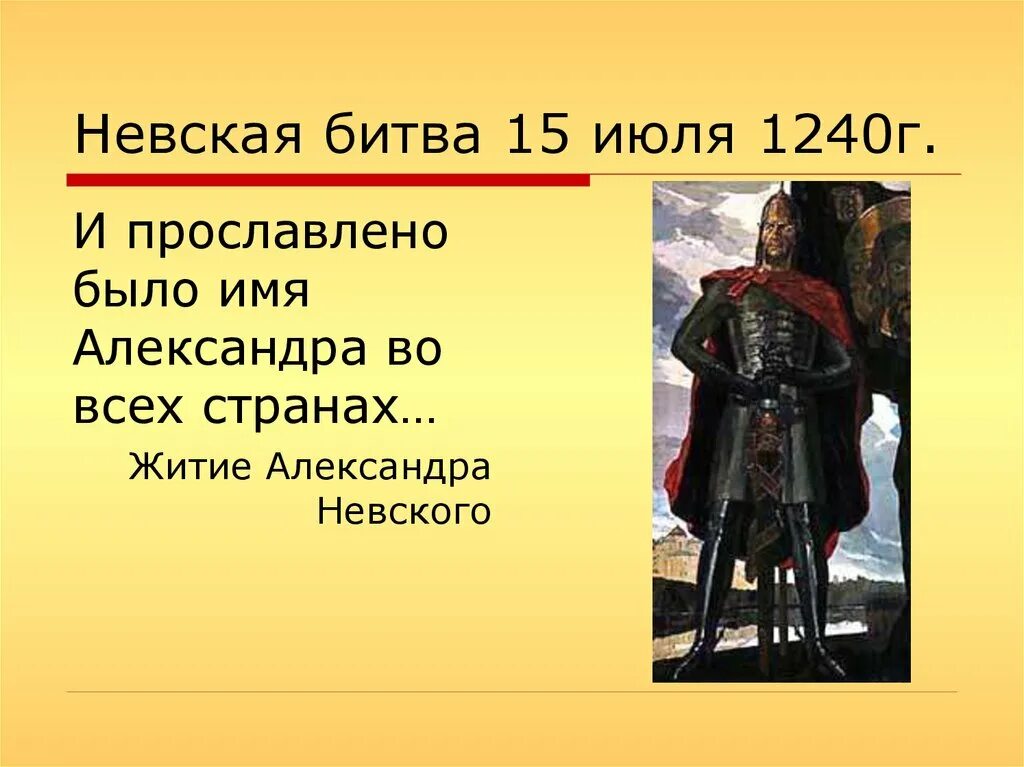 Невская битва имя. Невская битва 1240.