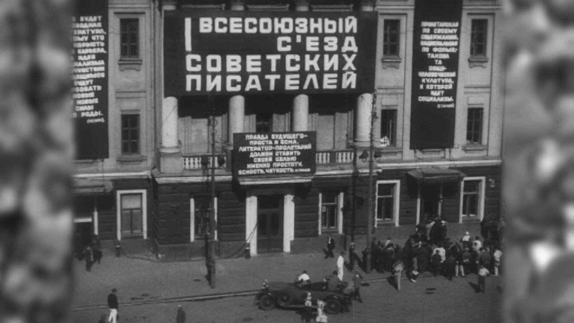 Всесоюзный съезд писателей 1934. I Всесоюзный съезд советских писателей. Первый съезд Союза писателей СССР 1934.