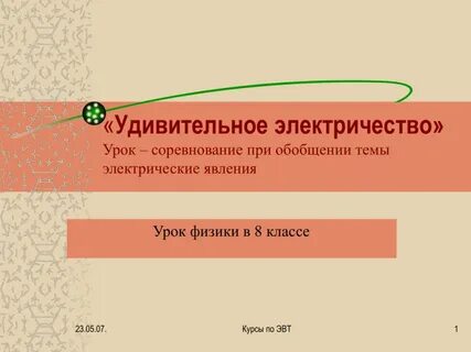Урок соревнование это