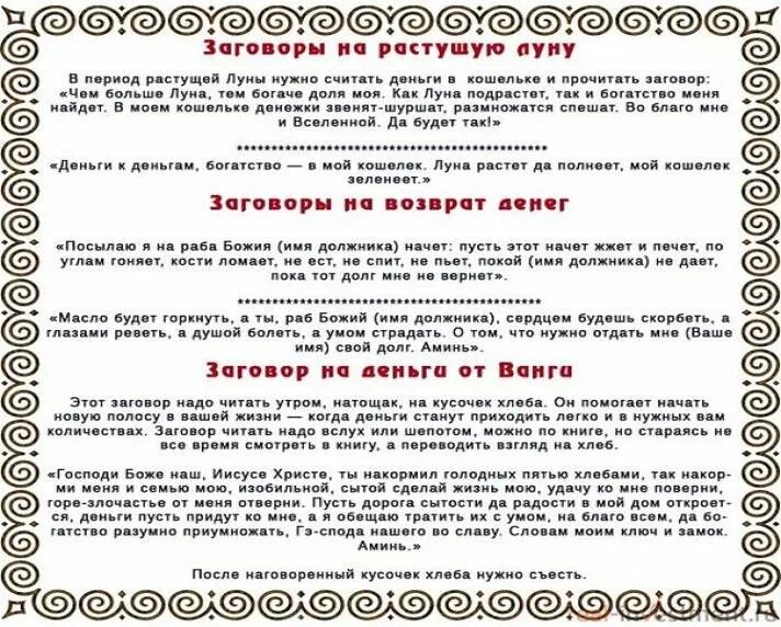 Заговор на денежную купюру. Заклинание на деньги. Сильнейшие молитвы и заговоры. Сильные заговоры. В какой день дать в долг