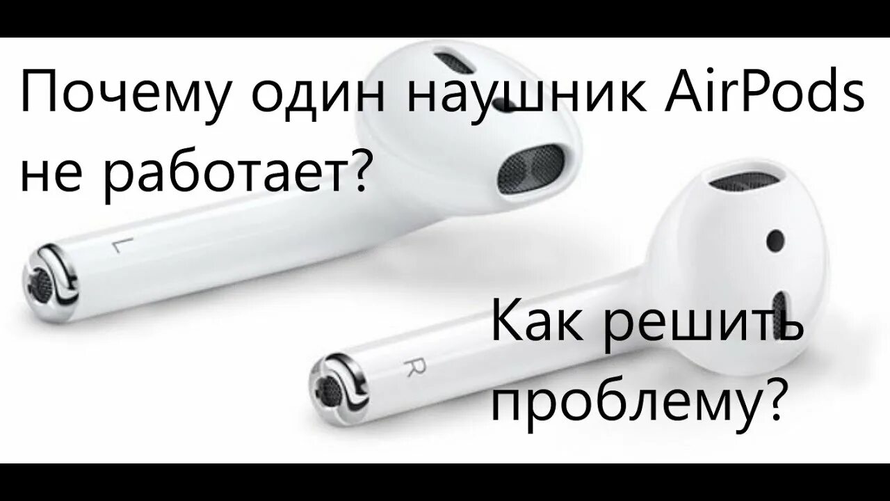 Левый наушники AIRPODS. Правый наушники AIRPODS. Наушники аирподс правый левый. Правый наушник аирподс. Realme не видит наушники