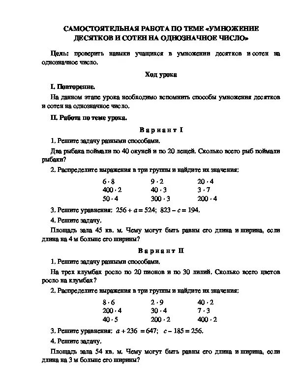 Проверочная работа деление на трехзначное число. Контрольная умножение на однозначное число. Умножение на однозначное число самостоятельная работа. Самостоятельная по математике 3 класс умножение и деление. Самостоятельная работа на тему умножение.