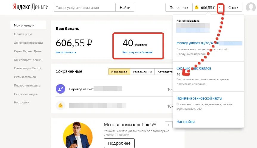 Где баланс личного кабинета. Яндекс Маркет баллы. Яндекс деньги личный кабинет. Баллы Яндекс плюс. Яндекс баллы где посмотреть.