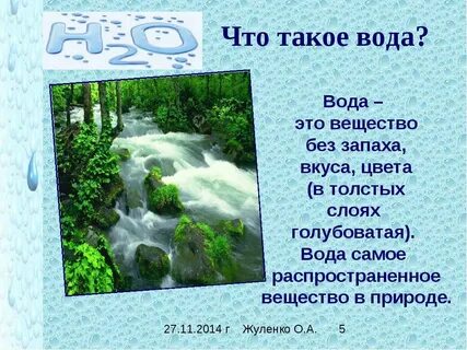 5 предложений о воде