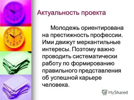 Как представить проект