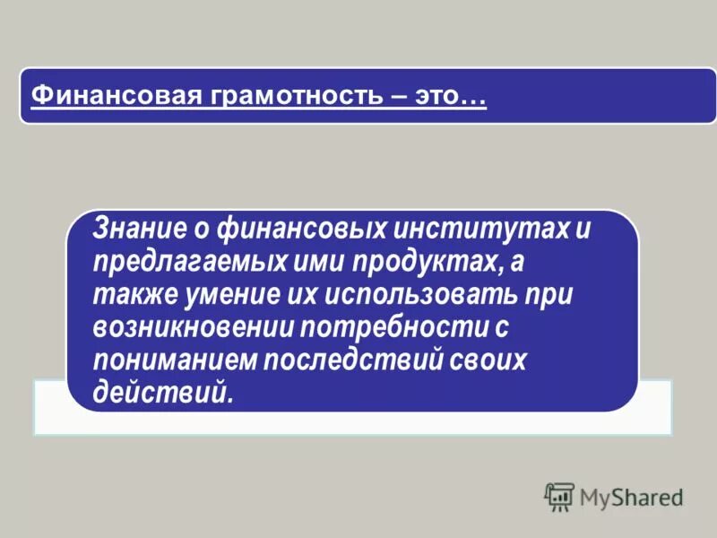 Различия между финансовой культурой и финансовой грамотностью. Финансовая грамотностьто. Финансовая грамотность эта. Финансовая грамотность это определение. Афоризмы о финансовой грамотности.