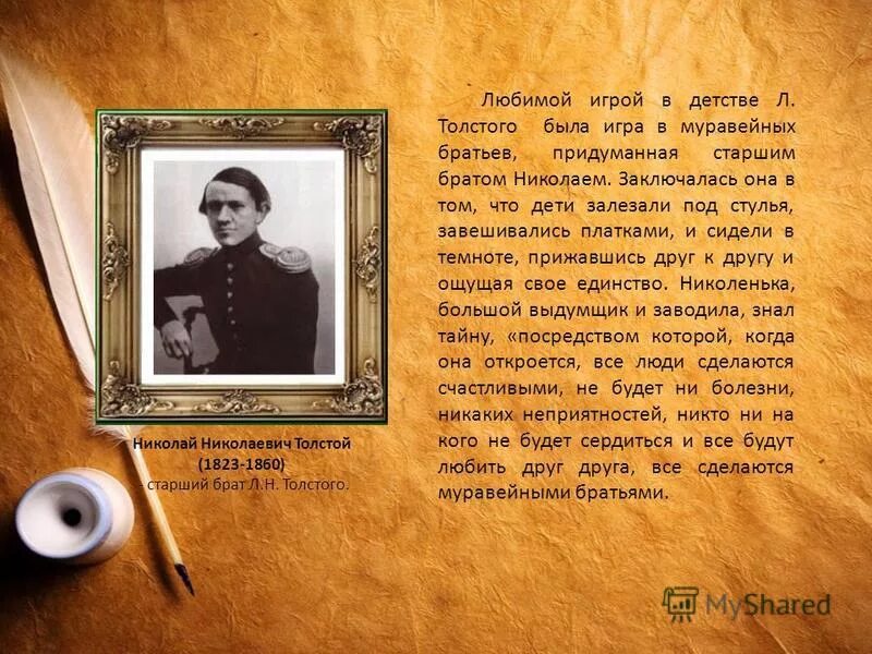 Брат толстого николай николаевич толстой. Дмитрий николаевич толстой брат л. Каким был старший брат льва николаевича толстого. Брат толстого николай. Старший брат толстого льва.