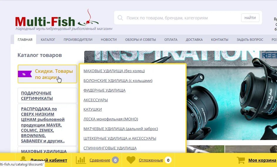 Мульти фиш магазин. Мульти фиш магазин. Мульти фиш интернет магазин. Мультифиш розничный магазин. Sambuglucan q 10 инструкция на русском языке.