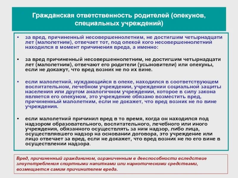 Попечительство ответственность. Гражданско-правовая ответственность родителей. Ответственность попечителя. Гражданско правовые обязанности попечителей.