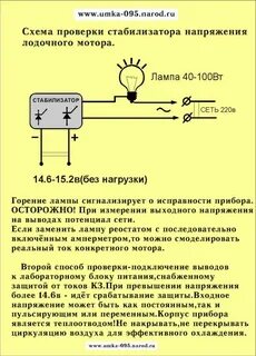 Как проверить стабилизатор