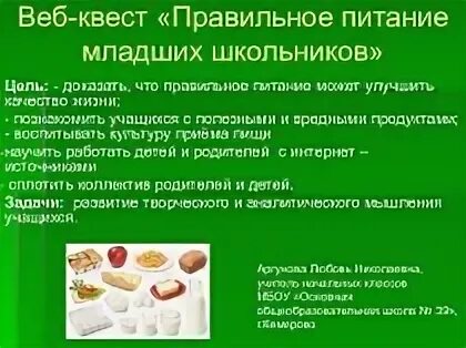 Квест правильное питание
