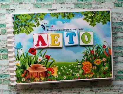Альбом лето