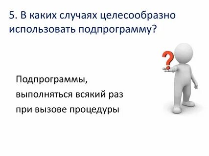 Не целесообразно или